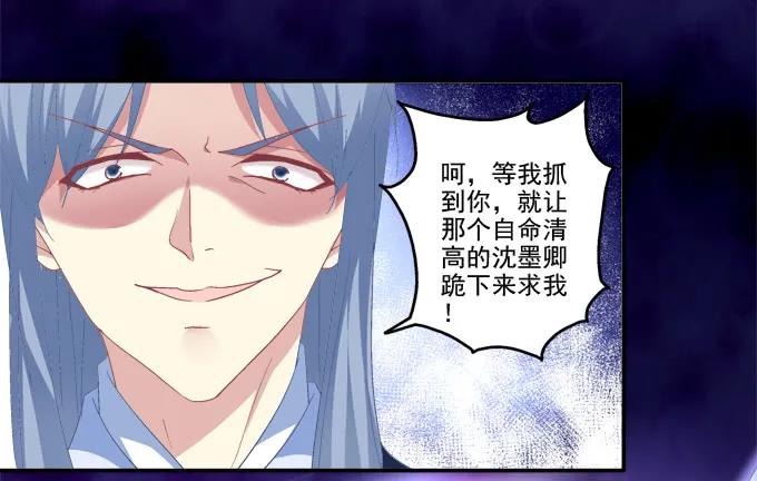 《猫妖的诱惑》英狐救喵？ 第11页