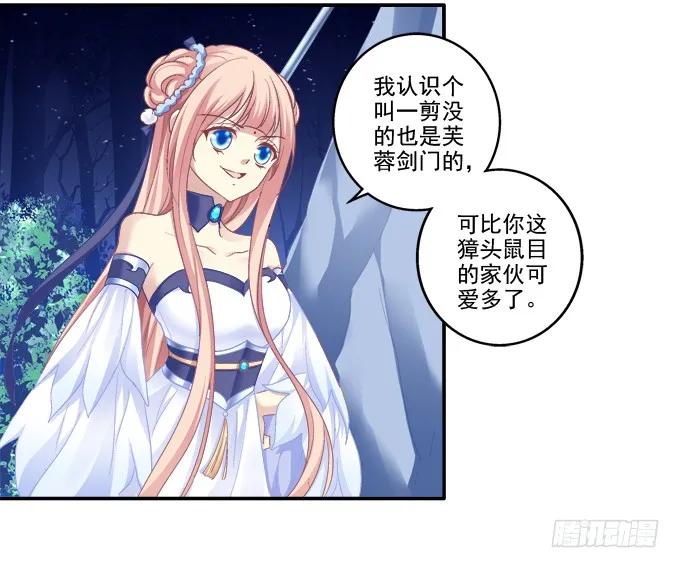 《猫妖的诱惑》英狐救喵？ 第8页