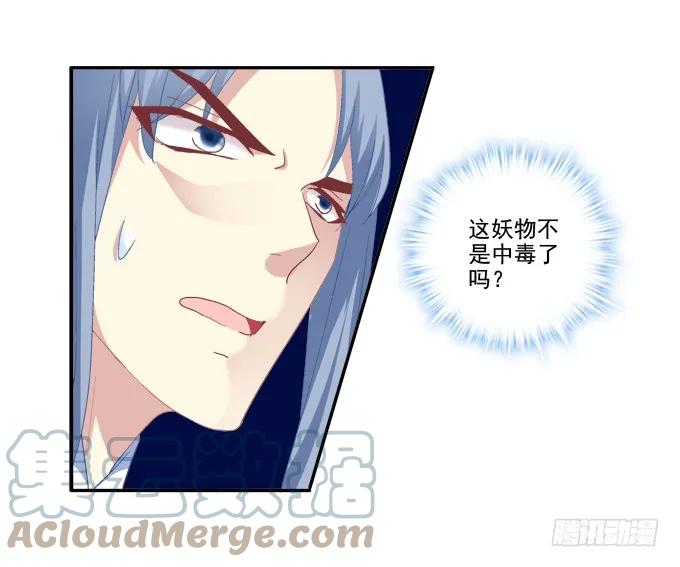 《猫妖的诱惑》英狐救喵？ 第16页