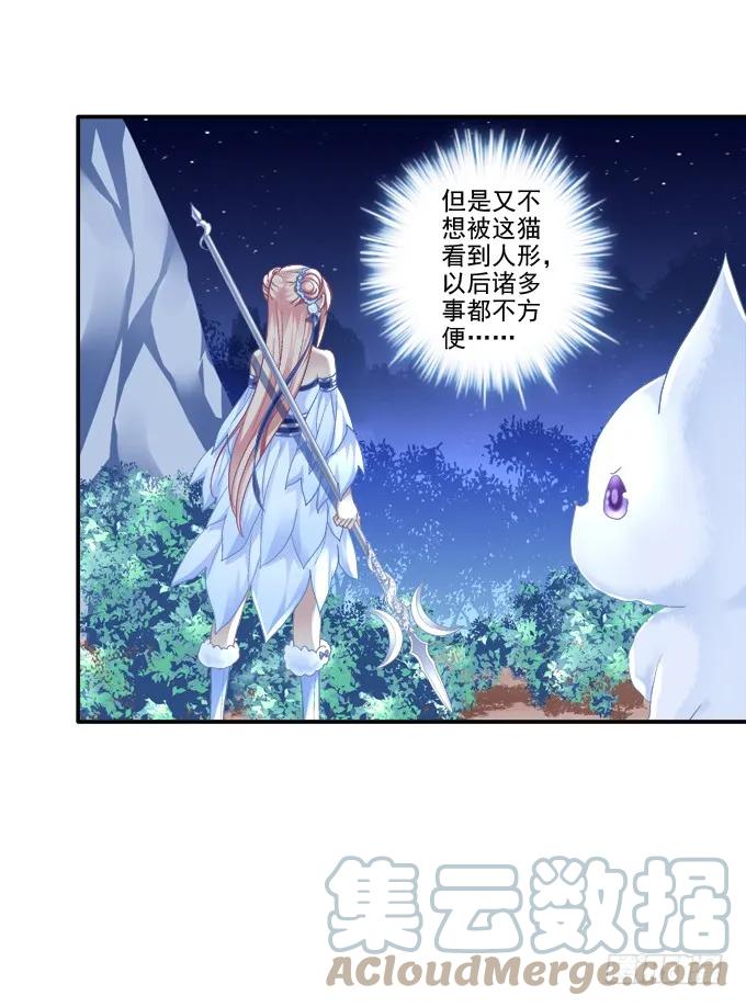 《猫妖的诱惑》英狐救喵？ 第7页