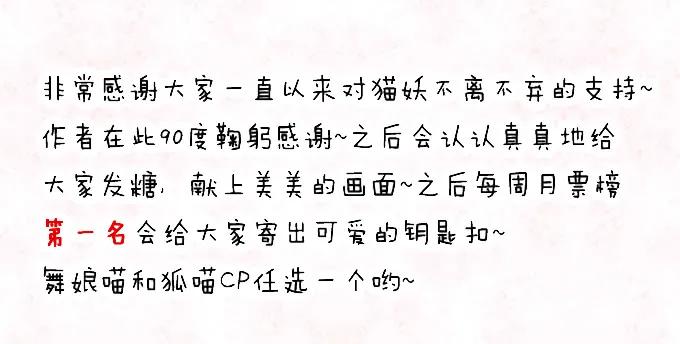 《猫妖的诱惑》狐的守护 第53页