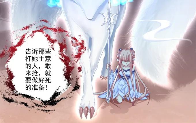 《猫妖的诱惑》狐的守护 第9页