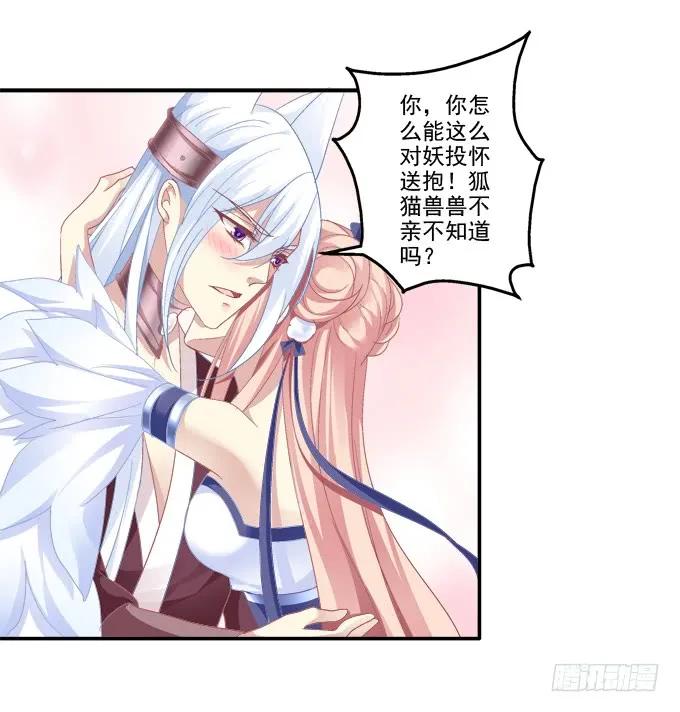 《猫妖的诱惑》狐的守护 第20页