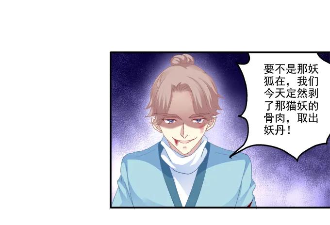 《猫妖的诱惑》狐的守护 第48页