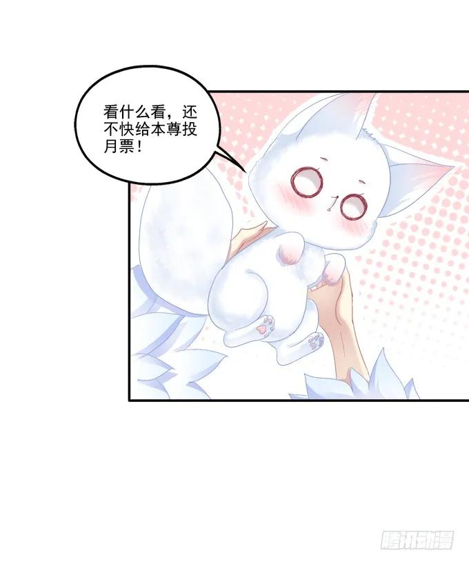 《猫妖的诱惑》狐的守护 第59页