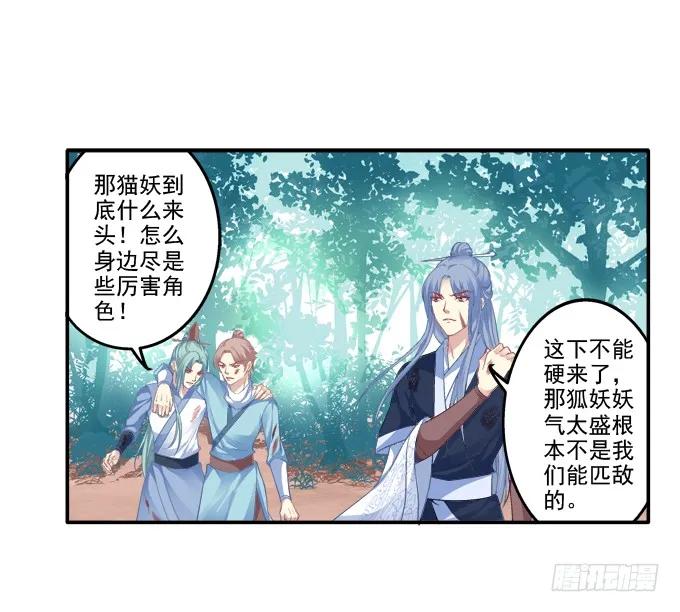 《猫妖的诱惑》狐的守护 第44页