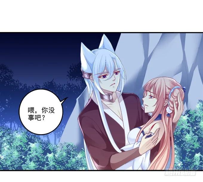 《猫妖的诱惑》狐的守护 第14页