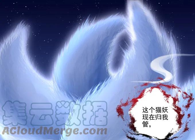 《猫妖的诱惑》狐的守护 第7页