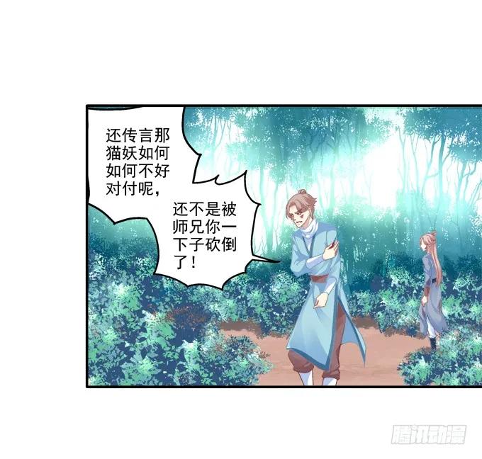 《猫妖的诱惑》狐的守护 第47页