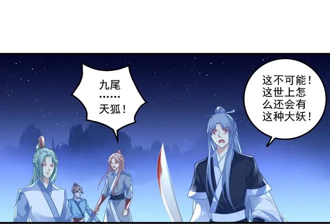 《猫妖的诱惑》狐的守护 第6页