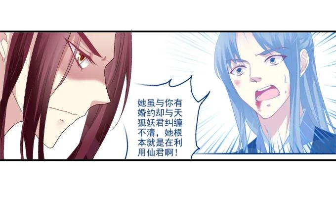 《猫妖的诱惑》爱人重逢 第30页