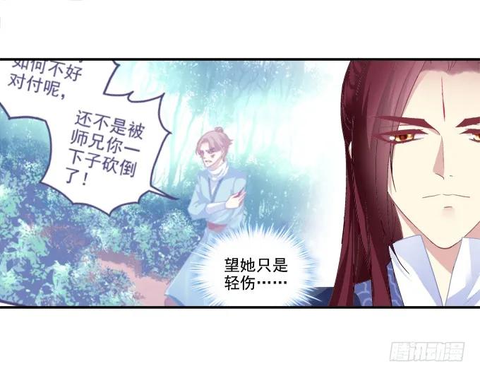 《猫妖的诱惑》爱人重逢 第23页