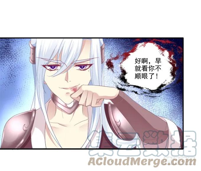 《猫妖的诱惑》爱人重逢 第37页