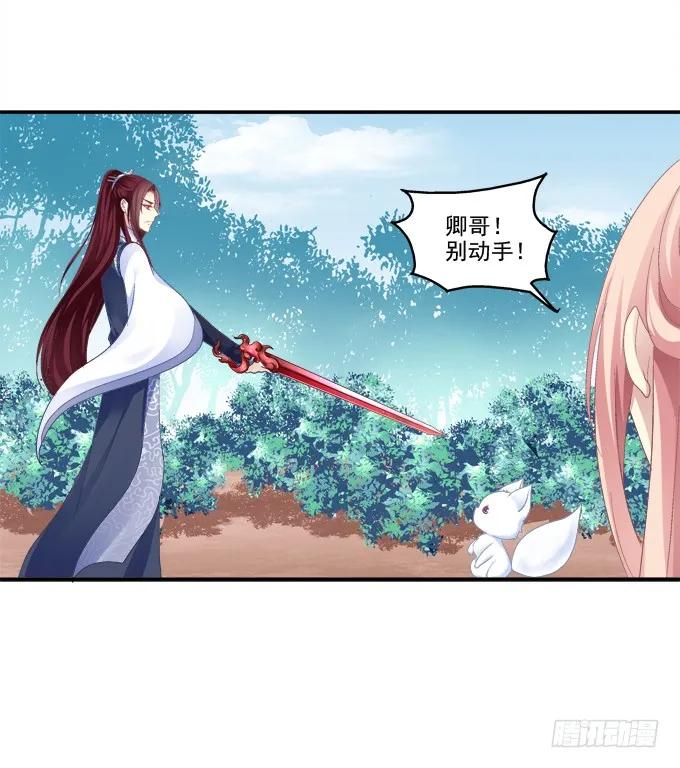 《猫妖的诱惑》爱人重逢 第42页