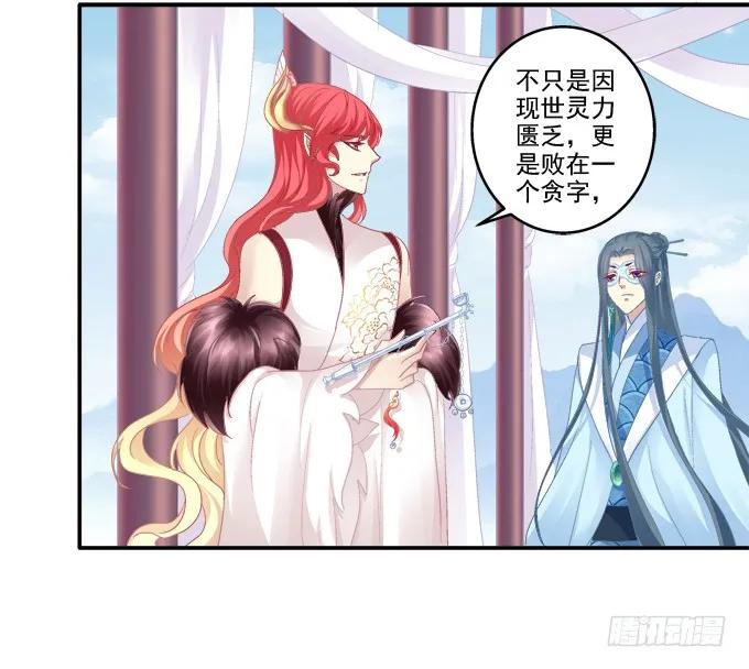 《猫妖的诱惑》爱人重逢 第17页