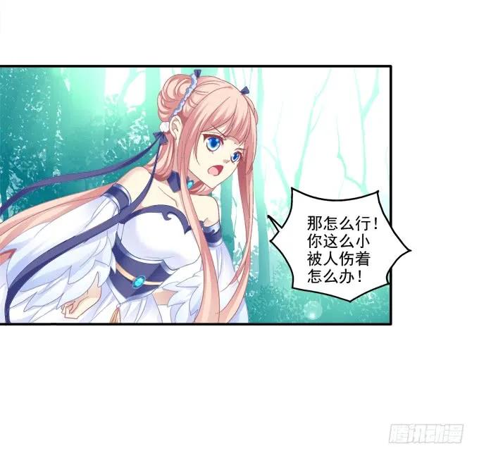 《猫妖的诱惑》争风吃醋 第29页