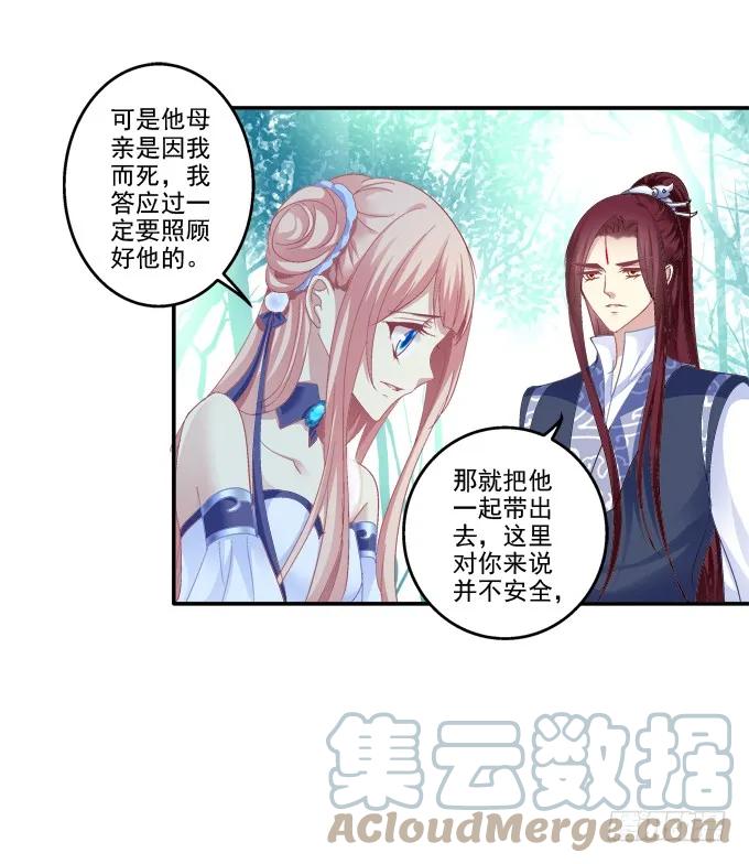 《猫妖的诱惑》争风吃醋 第34页