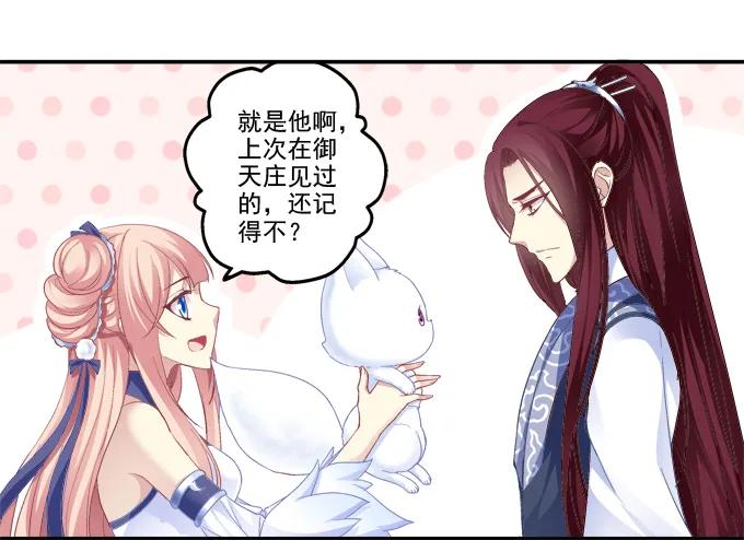 《猫妖的诱惑》争风吃醋 第18页