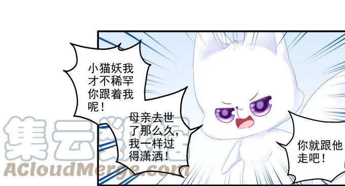 《猫妖的诱惑》争风吃醋 第40页