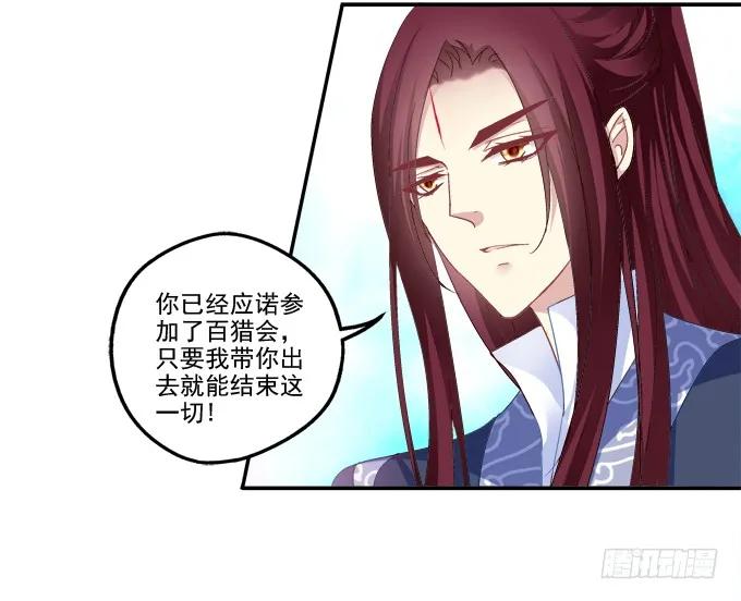 《猫妖的诱惑》争风吃醋 第35页