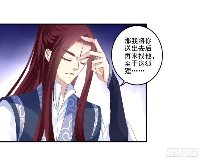 《猫妖的诱惑》争风吃醋 第39页