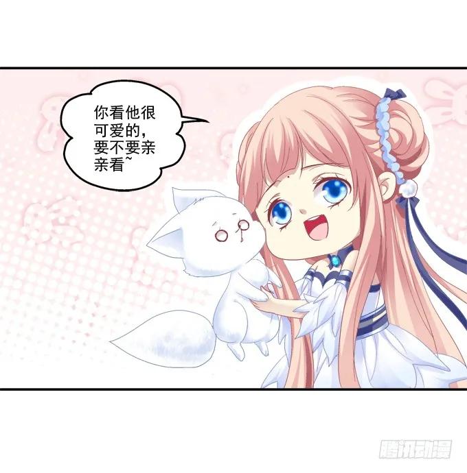 《猫妖的诱惑》争风吃醋 第23页