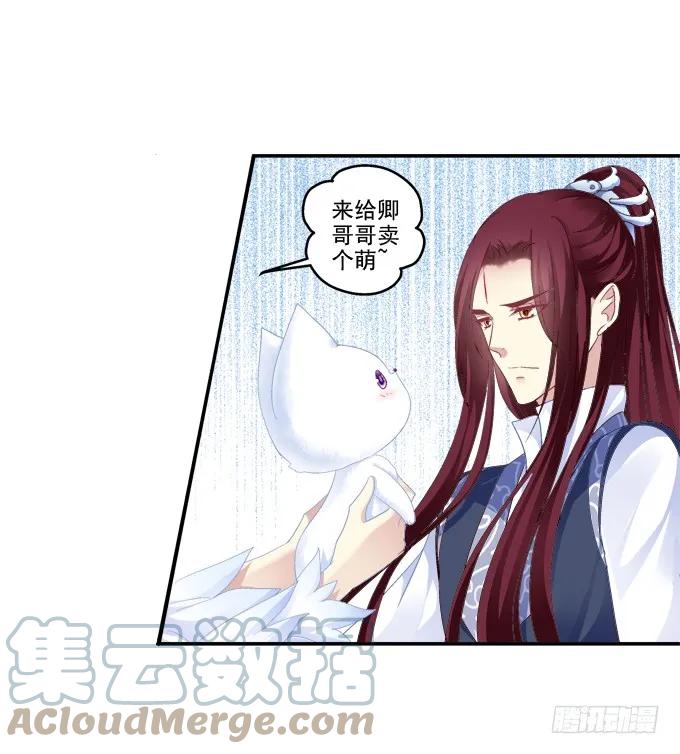 《猫妖的诱惑》争风吃醋 第22页