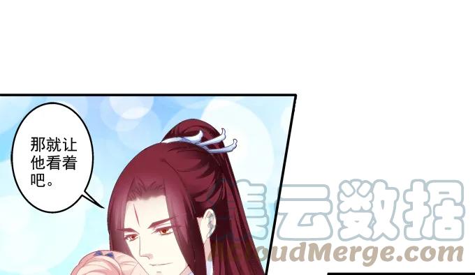 《猫妖的诱惑》争风吃醋 第13页