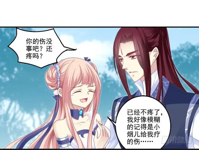 《猫妖的诱惑》争风吃醋 第15页