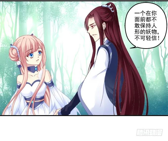 《猫妖的诱惑》争风吃醋 第30页