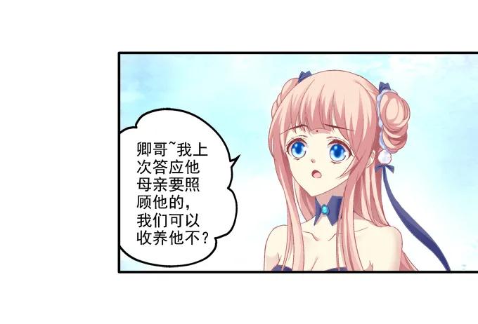 《猫妖的诱惑》争风吃醋 第20页