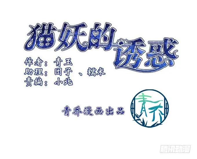 《猫妖的诱惑》争风吃醋 第3页
