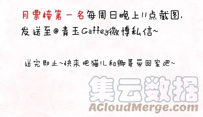 《猫妖的诱惑》争风吃醋 第46页