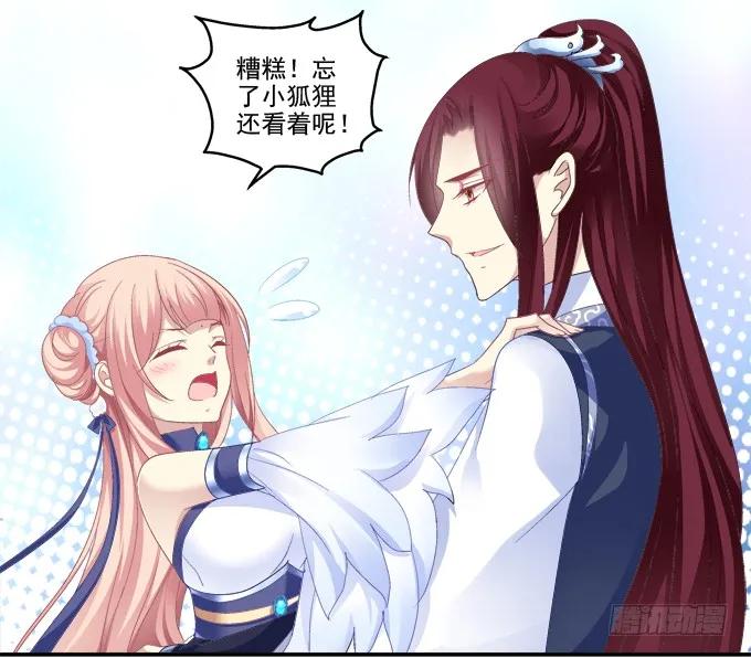 《猫妖的诱惑》争风吃醋 第12页