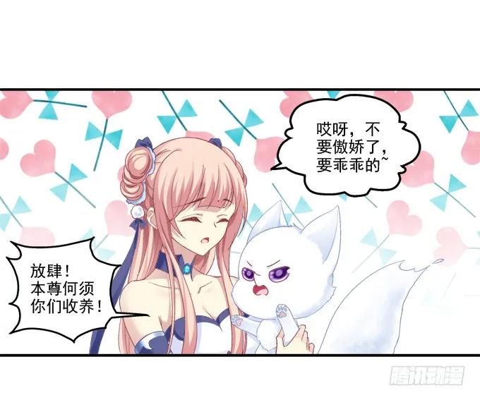 《猫妖的诱惑》争风吃醋 第21页