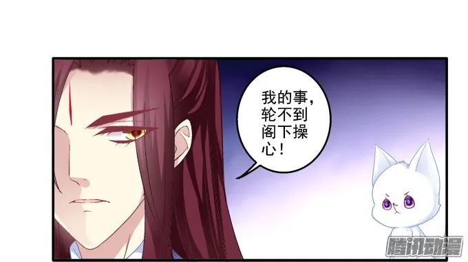 《猫妖的诱惑》针锋相对 2 第29页