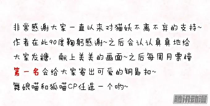 《猫妖的诱惑》针锋相对 2 第47页