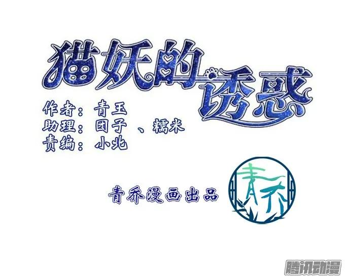 《猫妖的诱惑》针锋相对 2 第3页