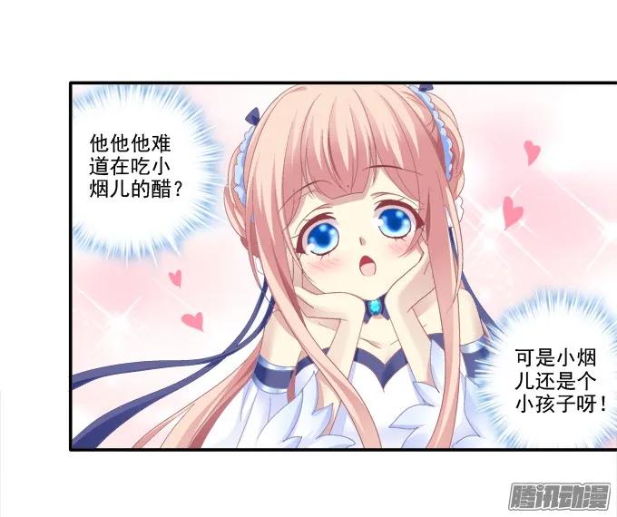 《猫妖的诱惑》针锋相对 2 第42页