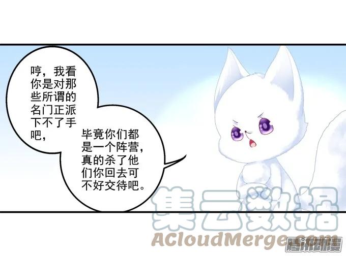 《猫妖的诱惑》针锋相对 2 第28页