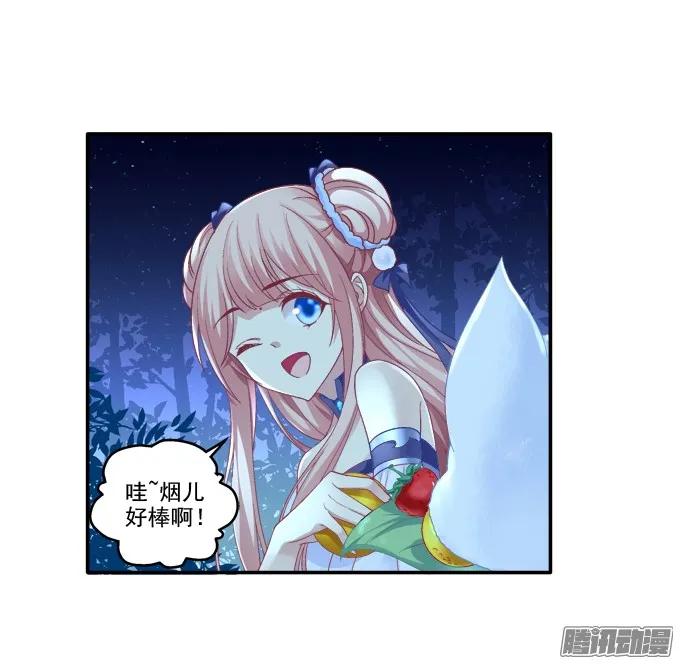 《猫妖的诱惑》针锋相对 2 第44页