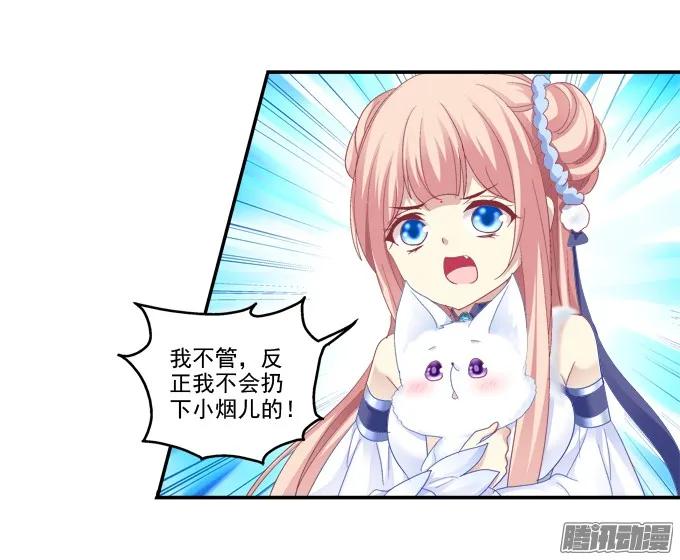 《猫妖的诱惑》针锋相对 2 第6页
