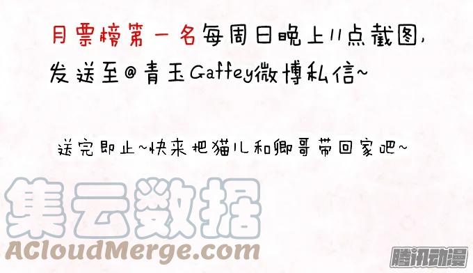 《猫妖的诱惑》针锋相对 2 第52页
