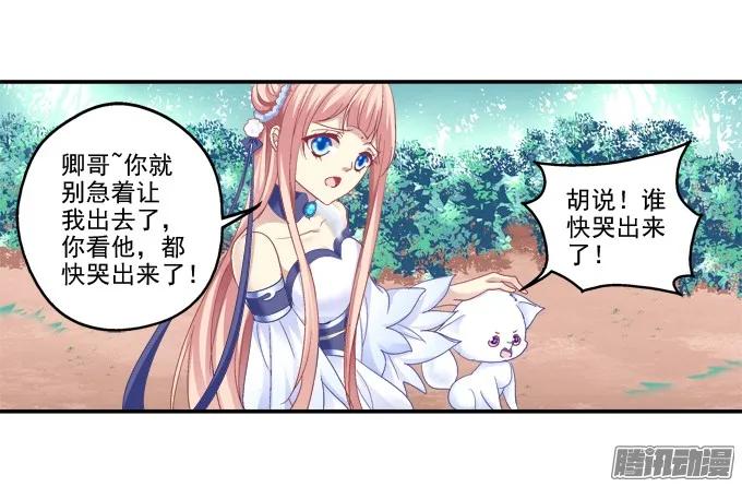 《猫妖的诱惑》针锋相对 2 第5页