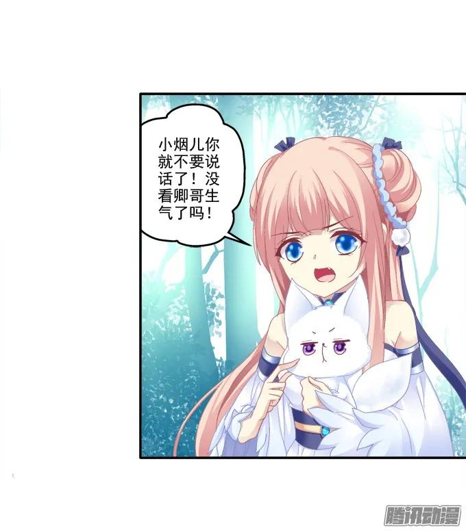 《猫妖的诱惑》针锋相对 2 第30页
