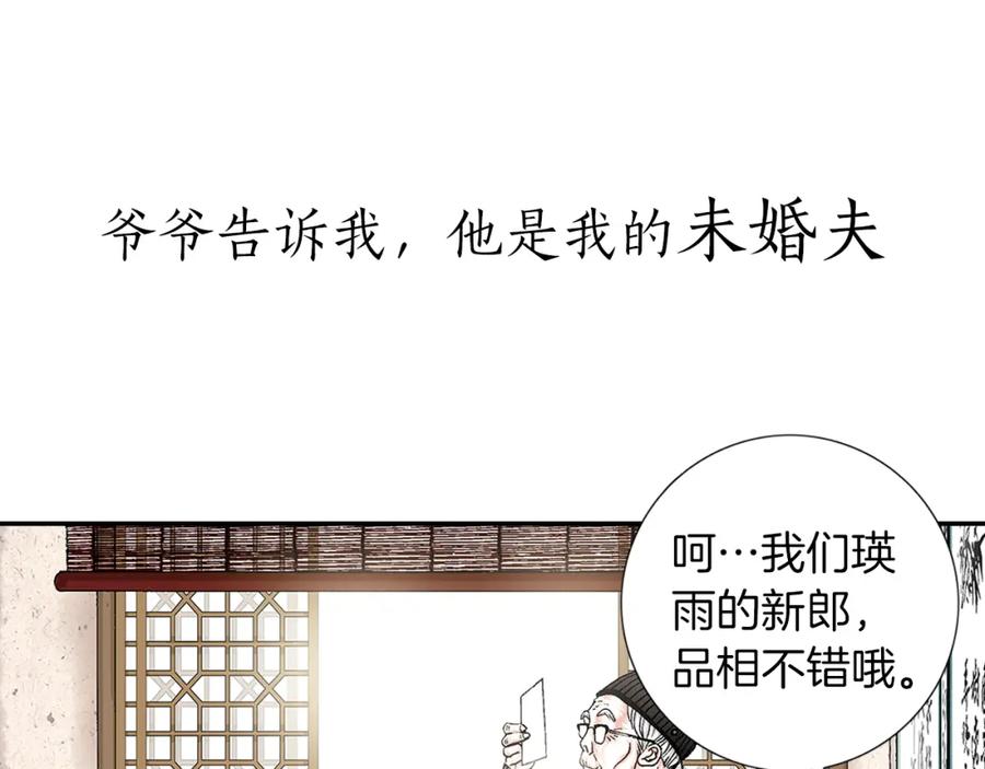 猫一样的男人 序章 猫一样的未婚夫 第5页