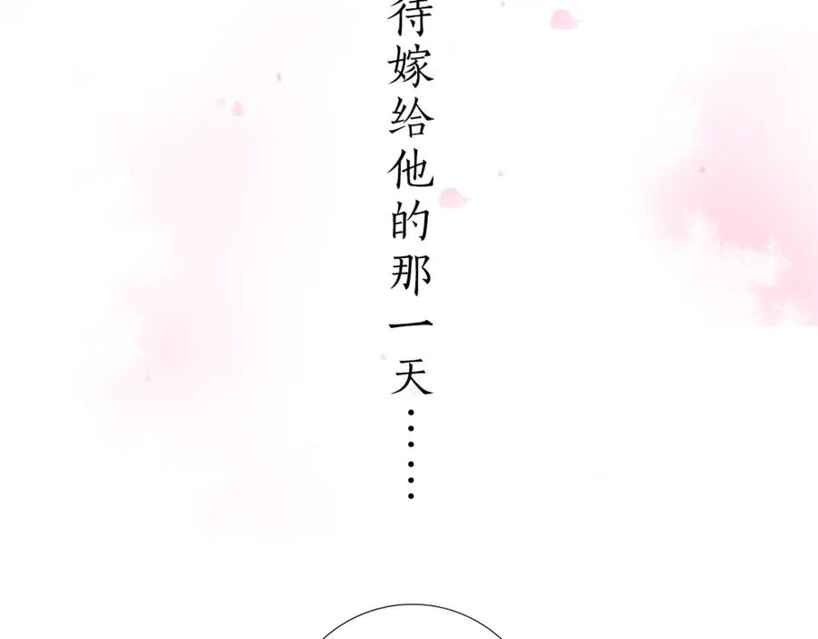 猫一样的男人 序章 猫一样的未婚夫 第11页