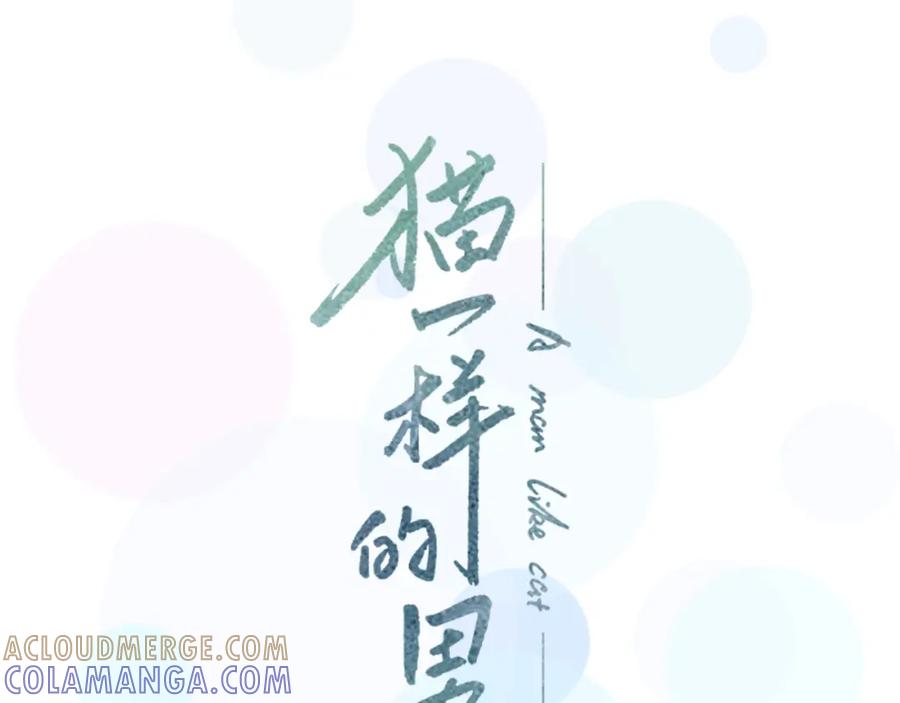 猫一样的男人 序章 猫一样的未婚夫 第49页