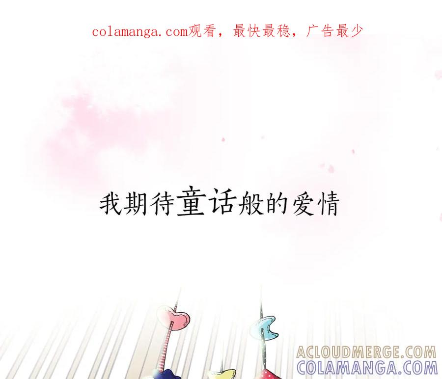 猫一样的男人 序章 猫一样的未婚夫 第1页