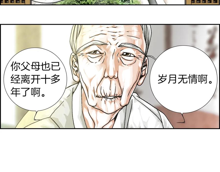 猫一样的男人 第1话 未婚夫是艺人 第17页